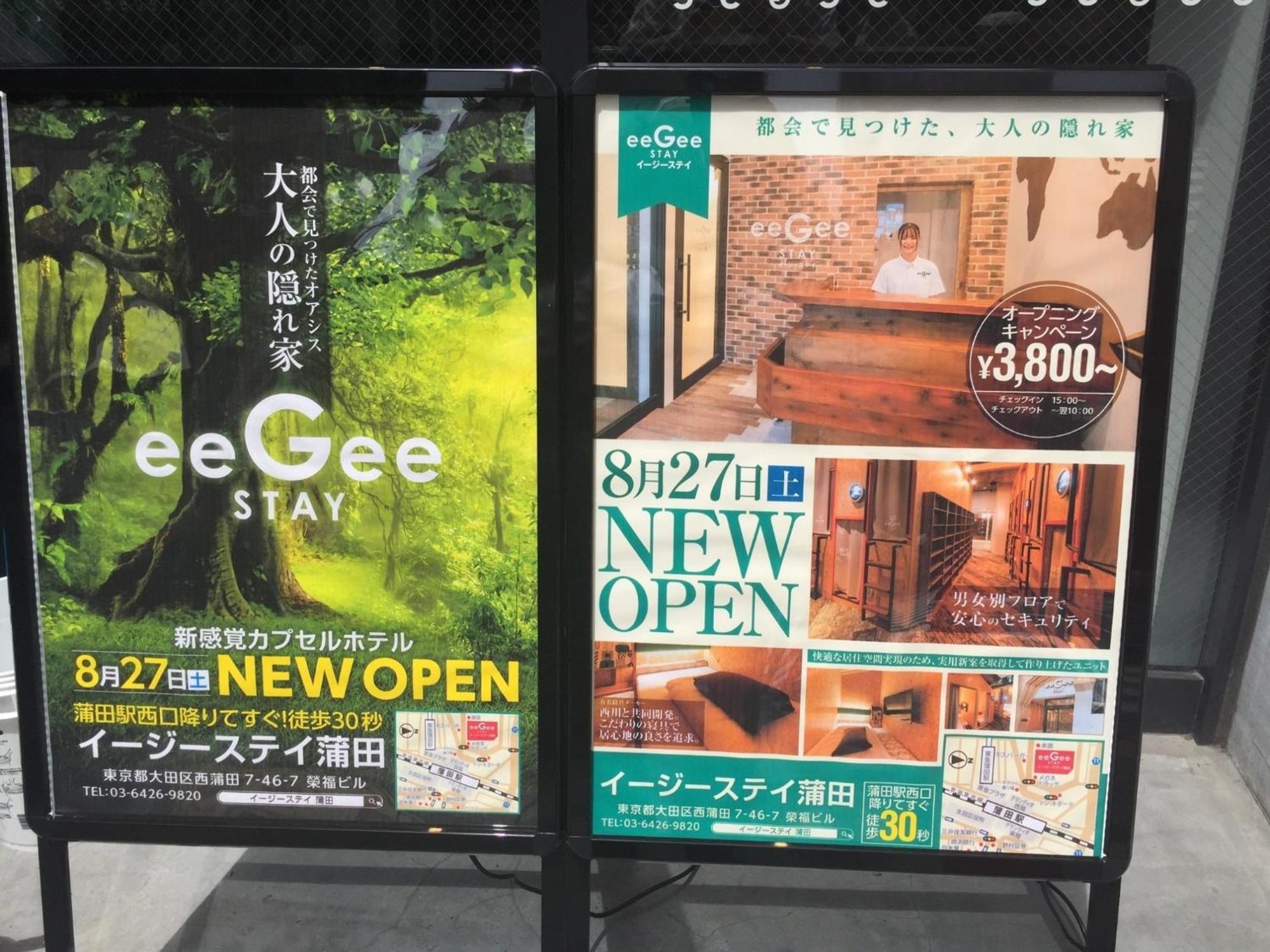 Hotel Eegee Kamata